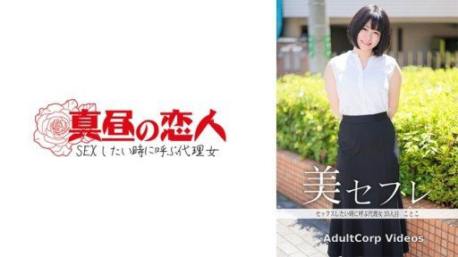813MAKO-0025 Kotoko