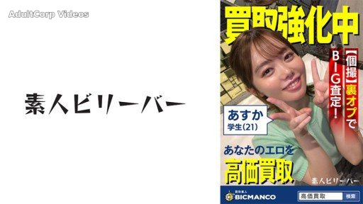 821SBTH-001 Buying Amateur Asuka