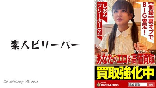 821SBTH-003 Buying Amateur Shion