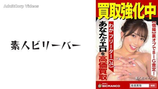821SBTH-005 Buying Amateur Waka