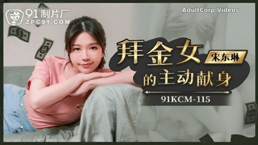 Thumbnail for 91KCM-115 Voluntary Dedication Of A Gold Worshiper