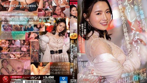 ACHJ-014 Isn’t it weird that she’s exclusive to Madonna but not a married woman? Ai Mukai Makes Her Future Husband Candidate A Reverse Pick Up Slut And Orders A Vaginal Cum Shot!