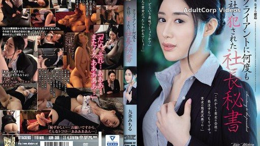 ADN-308 Michiru Kujo, The President’s Secretary Who Was Violated
