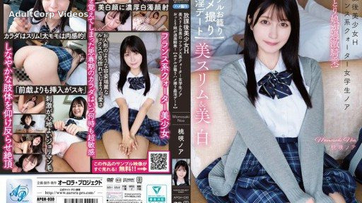APGH-030 After School Beautiful Girl Sex – Beautiful Slim & Fair-Skinned Quarter French Schoolgirl Noah – A Gentle Girl Gives An Extreme Cowgirl Ride!