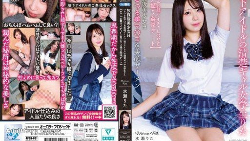 APGH-031 After school beautiful girl H Smooth beautiful pussy & beautiful face semen Underground idol neat gal schoolgirl Rita [Hotel stay lovey-dovey adultery date] Minase Rita