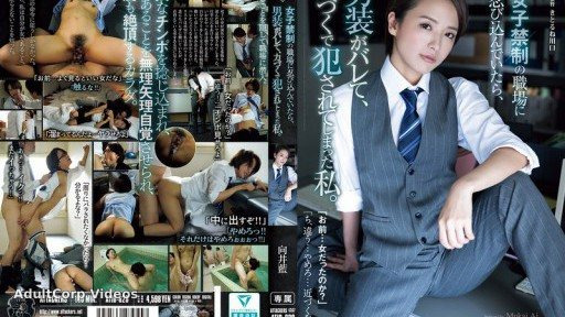 ATID-628 When I sneaked into a workplace where women are not allowed, I was found to be cross-dressed and was raped by force. Ai Mukai