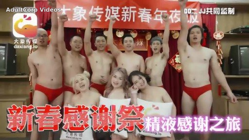 AV-0033 New Year Appreciation Festival Semen Appreciation Tour