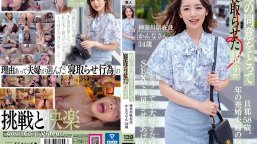 BNST-077 Story of cuckolding my wife with her consent 2 – Kanna-san, 34 years old, living in Kanagawa Prefecture –