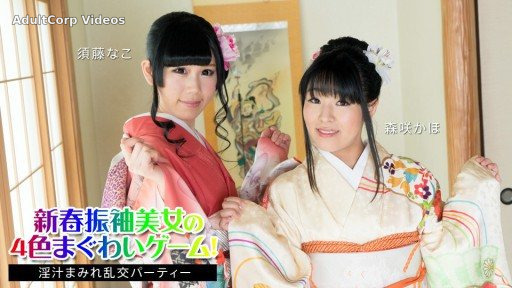 Caribbeancom 010824-001 New Year’s furisode beauty’s 4-color muzzle game! ~Juice-covered orgy party~