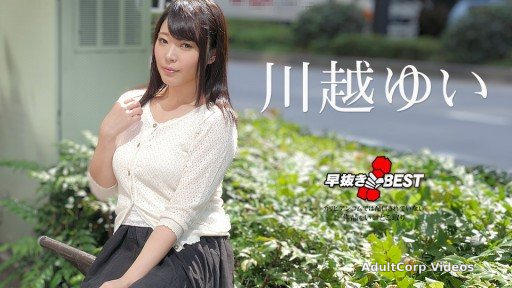 Caribbeancom 032923-001 Quick Shooting ~The Best Of Yui Kawagoe~