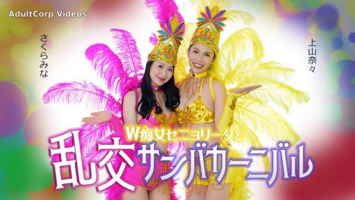 Caribbeancom 051326-001 Two Slutty Senoritas And A Wild Samba Carnival