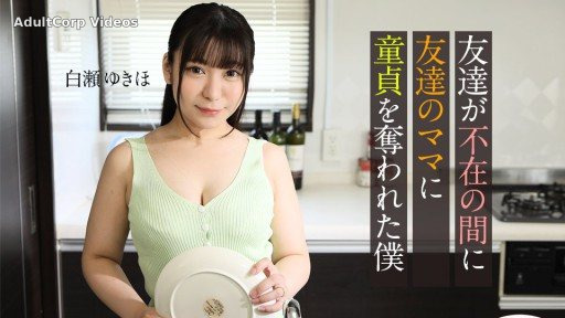Caribbeancom 062123-001 I Lost My Virginity To My Friend’s Mom While My Friend Was Away