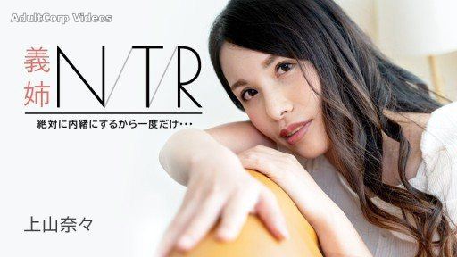Caribbeancom 091723-001 Sister-in-law NTR ~I’ll definitely keep it a secret, just once…~