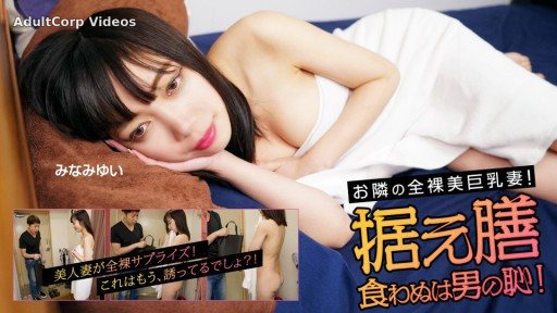 Yui Minami