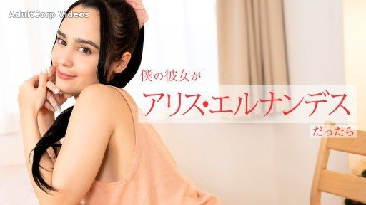 Caribbeancom 112924-001 If Alice Hernandez was my girlfriend, she would serve me in all sorts of ways from morning till night.