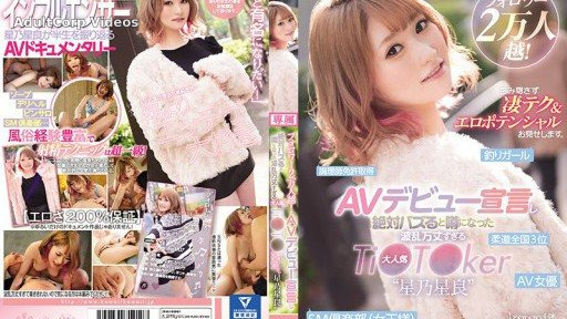 CAWD-275 Over 20,000 followers! The extremely popular Ti●T●ker ‘Hoshino Hoshiyoshi’, who announced his AV debut and was rumored to be a buzz, will openly show off his amazing techn
