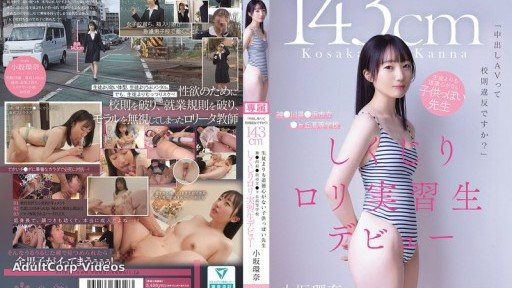 CAWD-857 143cm A childish teacher with even less morals than the students. Kanna Kosaka, a failed loli trainee at Kanagawa Prefecture’s Hama City Municipal High School