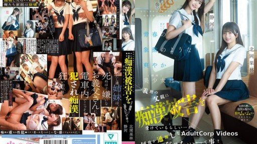 CAWD-883 Two beautiful, refreshing sisters who are the epitome of youth are apparently being molested by their stepfather… but for some reason they don’t report it… Does that m