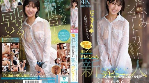 CAWD-893 The shy girl with short hair is so sensitive and quick to cum that she can reach orgasm with just a little rubbing. Sara Touma, a kawaii* newcomer debut →