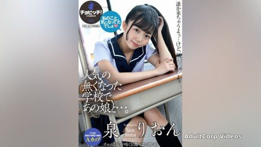 CLO-296 At a school that is no longer popular, with that girl… Rion Izumi