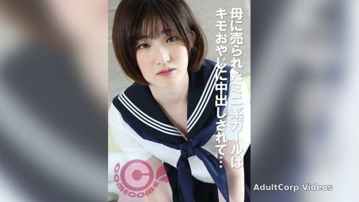 COM-422 A petite girl sold by her mother gets creampied by a creepy old man…