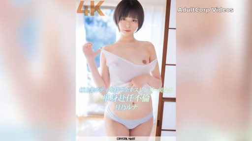 CRNX-110 A slender beauty with a superb body and an affair with a man who lives alone Tsukino Luna