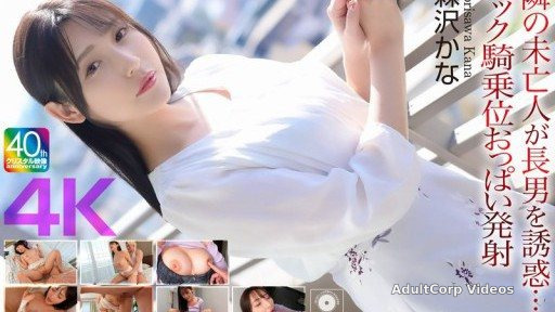 CRNX-230 The widow next door seduces her eldest son… Back cowgirl tits ejaculation Morisawa Kana