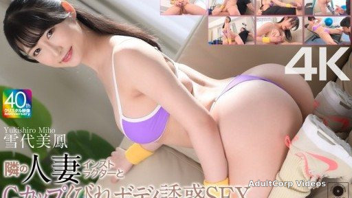 CRNX-244 Seductive sex with the married woman instructor next door and her G-cup curves – Yukiyo Miho