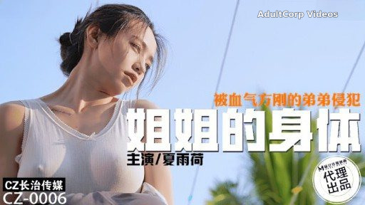 CZ-0006 Sister’s Body Violated by Bloody Younger Brother