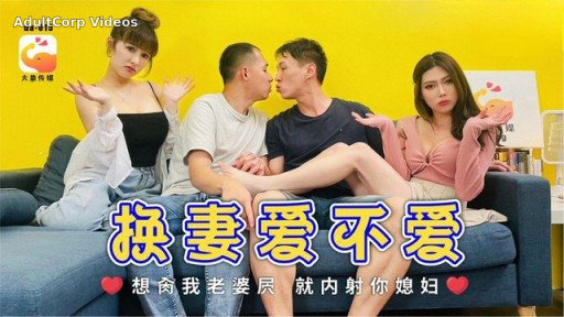 DA-015 Do you love wife swapping?