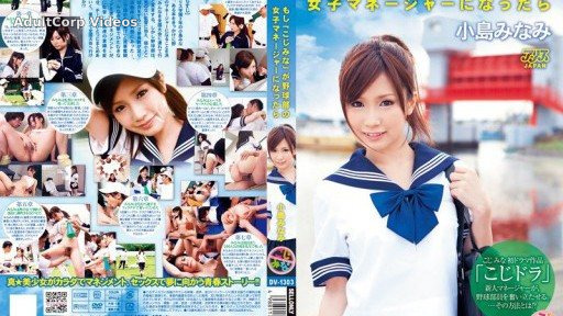 DV-1303 If “Kojima Mina” became the female manager of the baseball team, it would be Minami Kojima