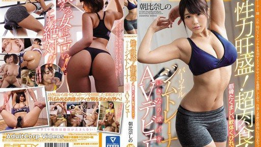 EBOD-672 AV debut From A Gym Instructor