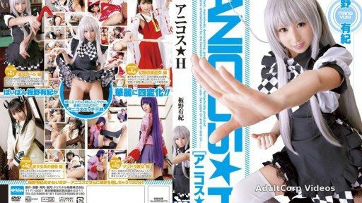 EKDV-332 Anicos★H Yuki Itano