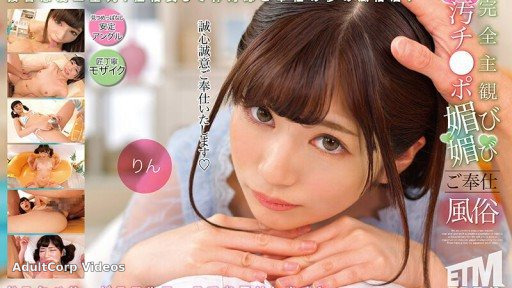 ETQR-504 Completely Subjective Dirty Cock Adoring Service Sex Rin
