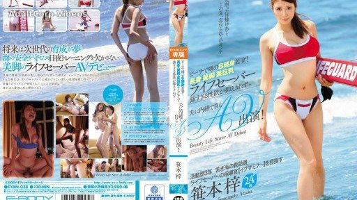EYAN-038 The rumored 8-head-tall young wife on the beach! A tall, beautiful-legged, busty lifeguard with a strong libido that she can’t control… She appears in an adult video wit