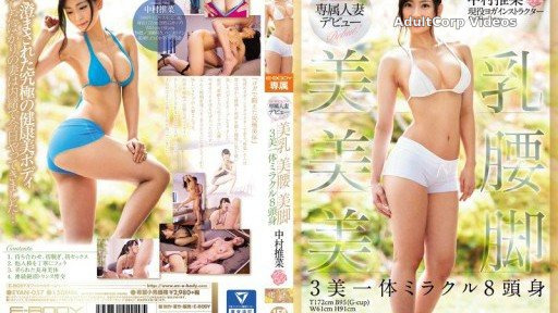 EYAN-057 E-BODY exclusive married woman debut Beautiful breasts Beautiful waist Beautiful legs 3 beauty miracle 8 heads and bodies Suina Nakamura