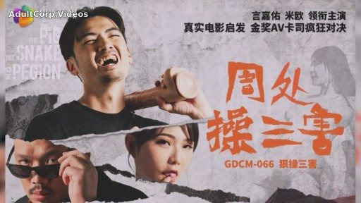 Thumbnail for GDCM-066 Zhou Chu practices three evils