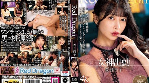 GDRD-021 Red Dragon Hinako Mori