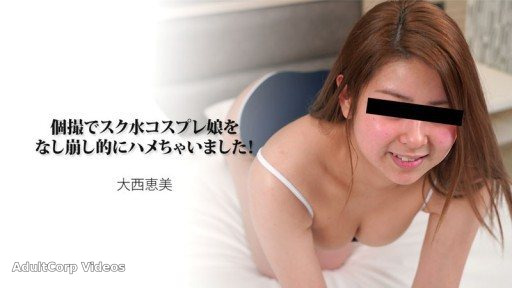Megumi Onishi