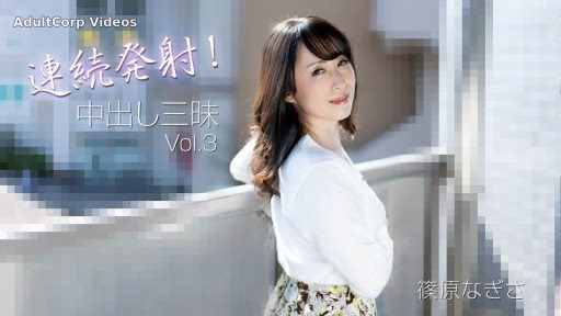 HEYZO-3221 Continuous firing! Creampie Samadhi Vol.3 – Nagisa Shinohara