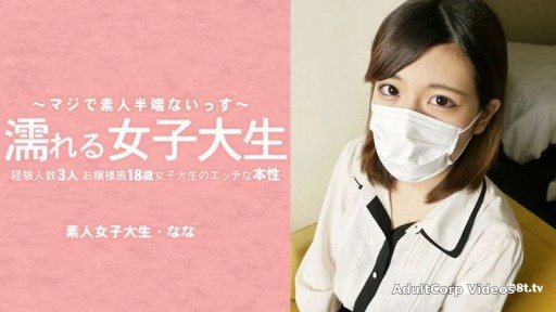 HEYZO-3233 Wet college girl. The naughty nature of an 18-year-old college girl who looks like a young lady with 3 experienced students. She took off her mask!