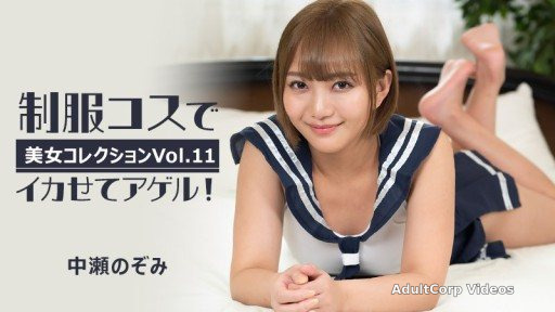 Nozomi Nakase