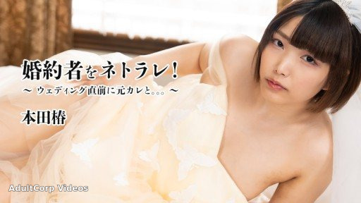 HEYZO-3524 My fiance is cheating! ~With my ex-boyfriend right before the wedding…~ – Honda Tsubaki