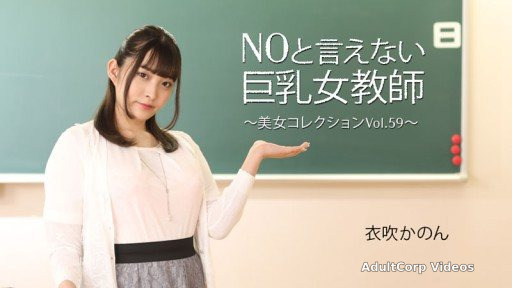 HEYZO-3543 Busty female teacher who can’t say no ~Beautiful women collection Vol.59~ – Ibuki Kanon
