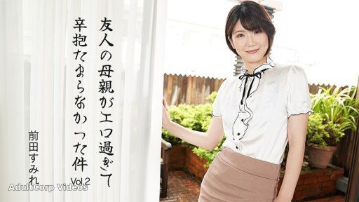 HEYZO-3630 My friend’s mother was so sexy I couldn’t resist Vol.2 – Sumire Maeda