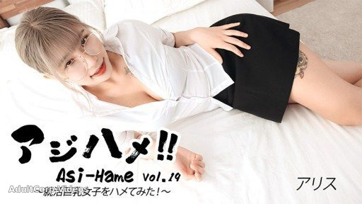 HEYZO-3683 Ajihame!! Vol.19 ~ I tried to fuck a big-breasted girl on a job hunt! ~ – Alice