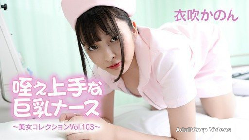 HEYZO-3762 Big-breasted nurse who is good at sucking – Beautiful women collection Vol.103