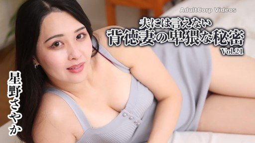 HEYZO-3791 The Dirty Secret of an Immoral Wife That Her Husband Can’t Tell Vol.21