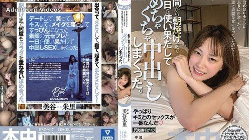 HMN-017 I met my old sex friend for the first time in 3 years and she had become the most beautiful woman ever… I spent the whole day with her, from midday to dawn, cumming insid