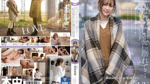 HMN-196 Drowning in unrequited love… One day I’ll become another man’s girlfriend My childhood friend and sex friend Akari and I had a premonition of the end, but we had vaginal